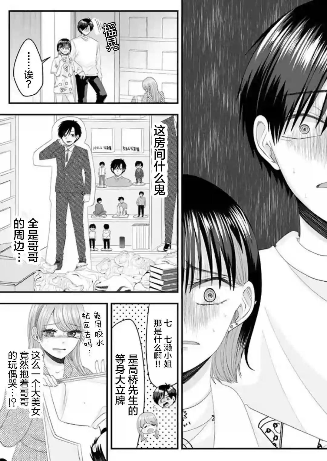 七濑小姐的恋情不对劲第06话