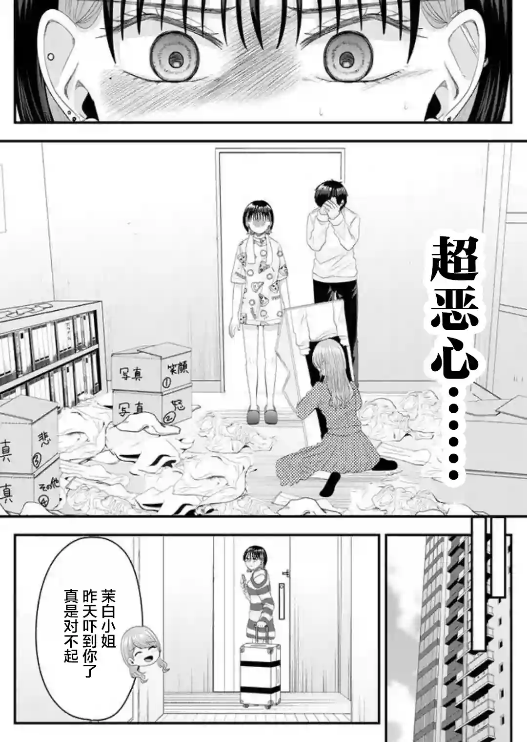 七濑小姐的恋情不对劲第06话