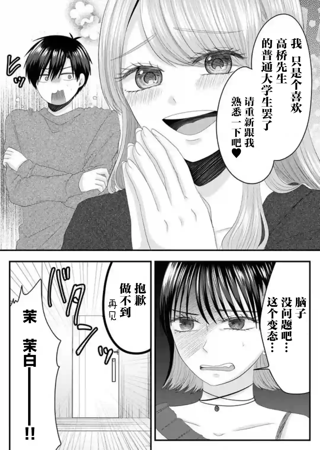 七濑小姐的恋情不对劲第06话