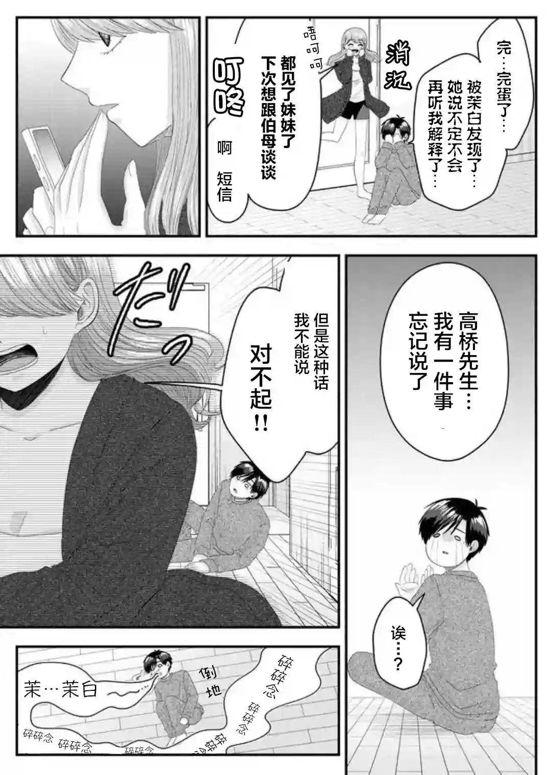 七濑小姐的恋情不对劲第06话