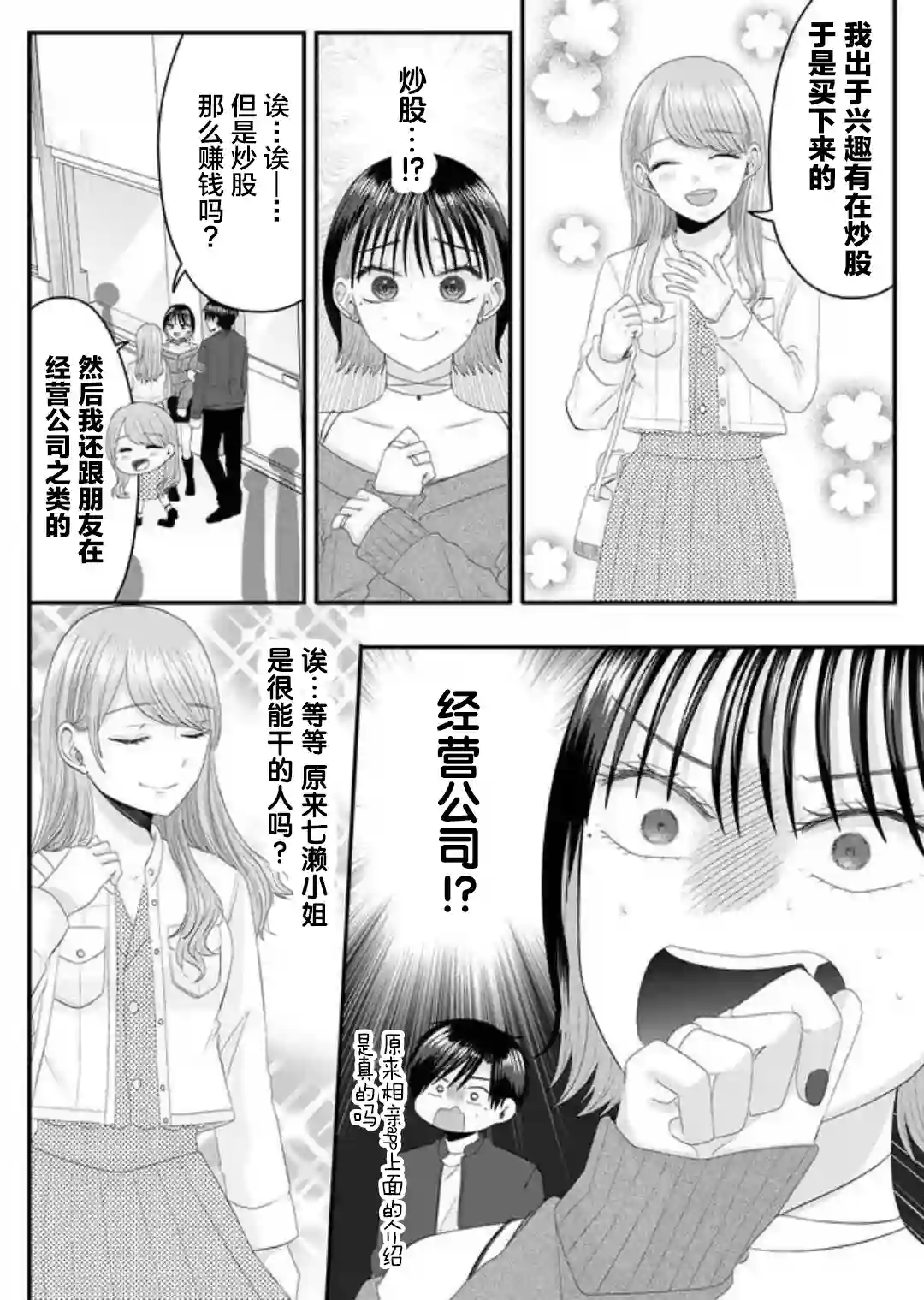 七濑小姐的恋情不对劲第06话