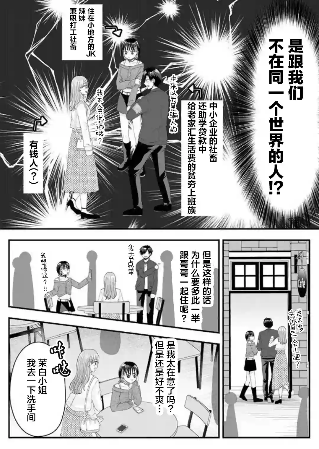 七濑小姐的恋情不对劲第06话