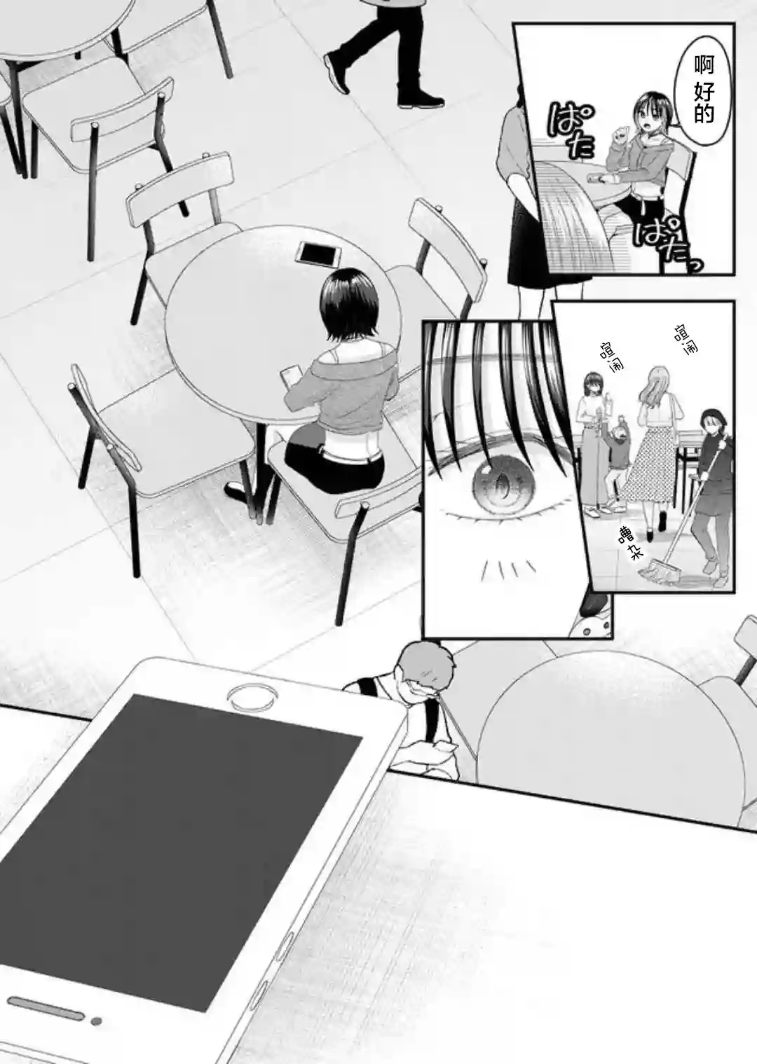 七濑小姐的恋情不对劲第06话