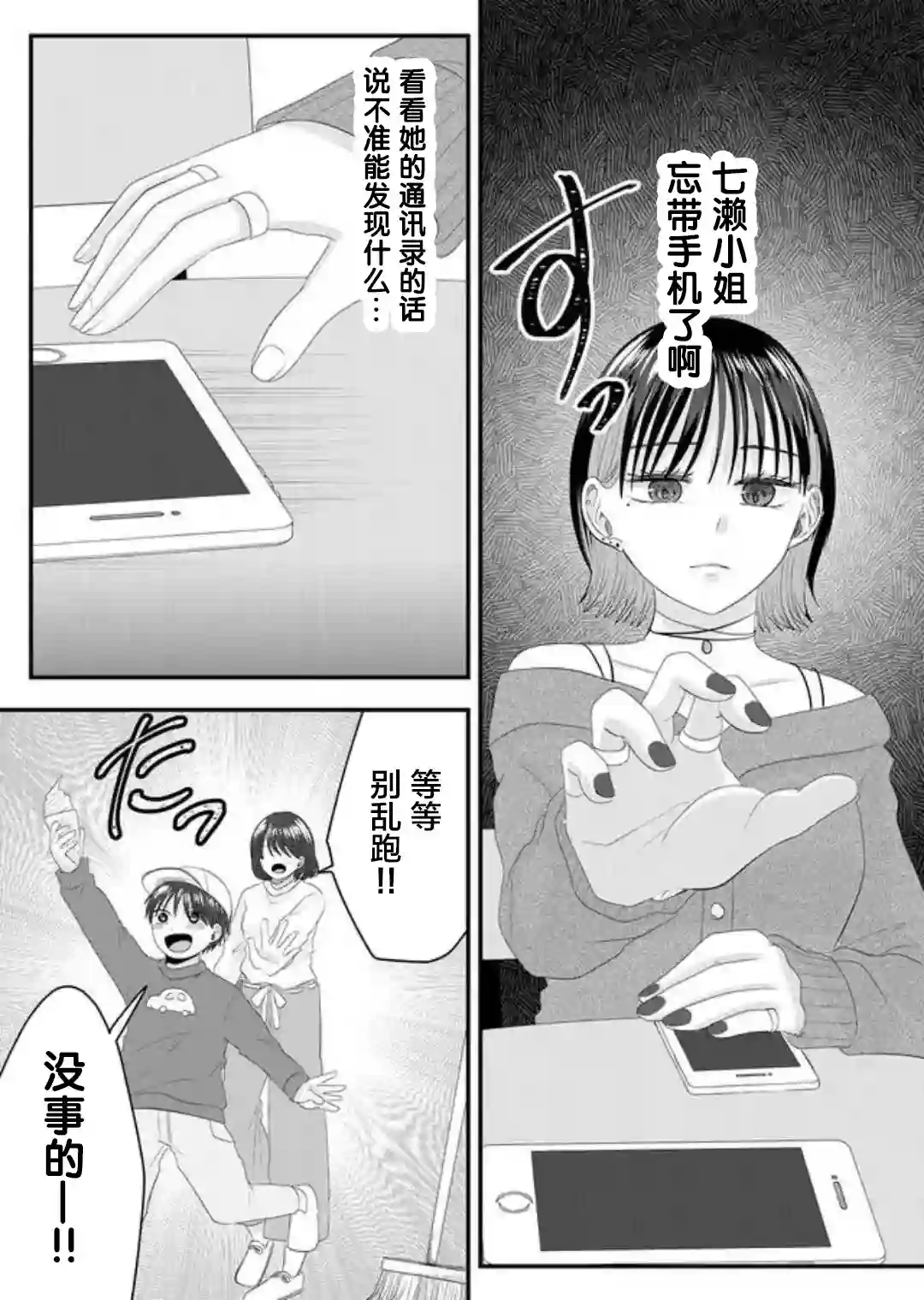 七濑小姐的恋情不对劲第06话