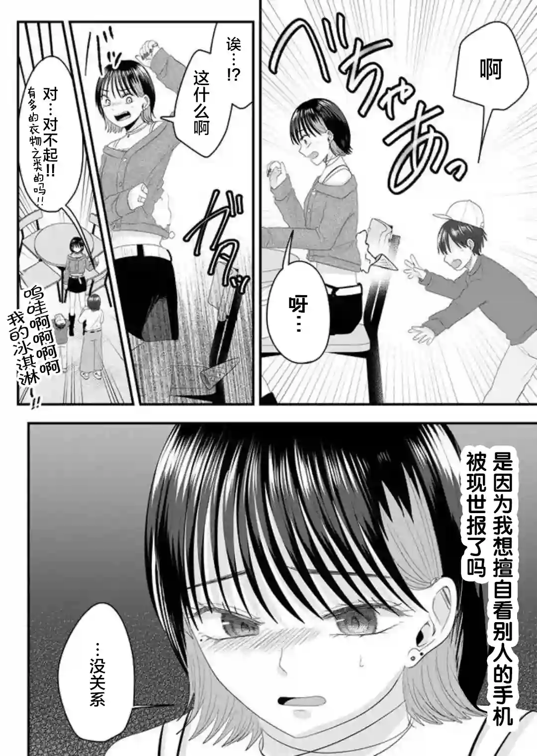 七濑小姐的恋情不对劲第06话