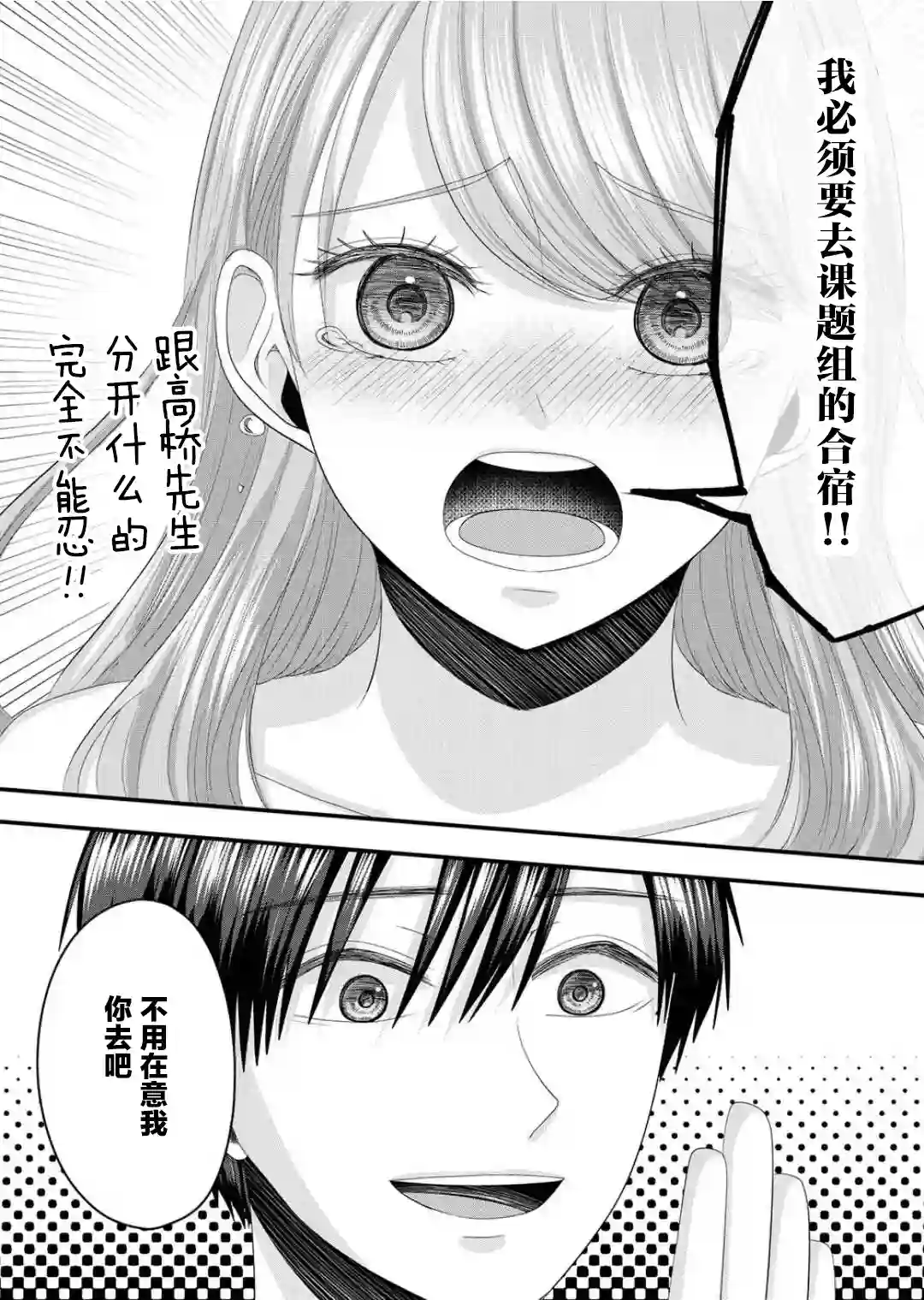 七濑小姐的恋情不对劲第07话