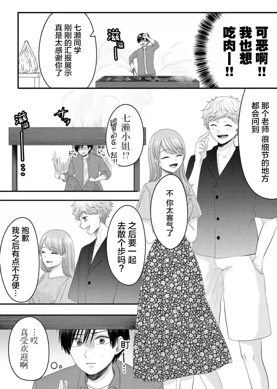 七濑小姐的恋情不对劲第07话