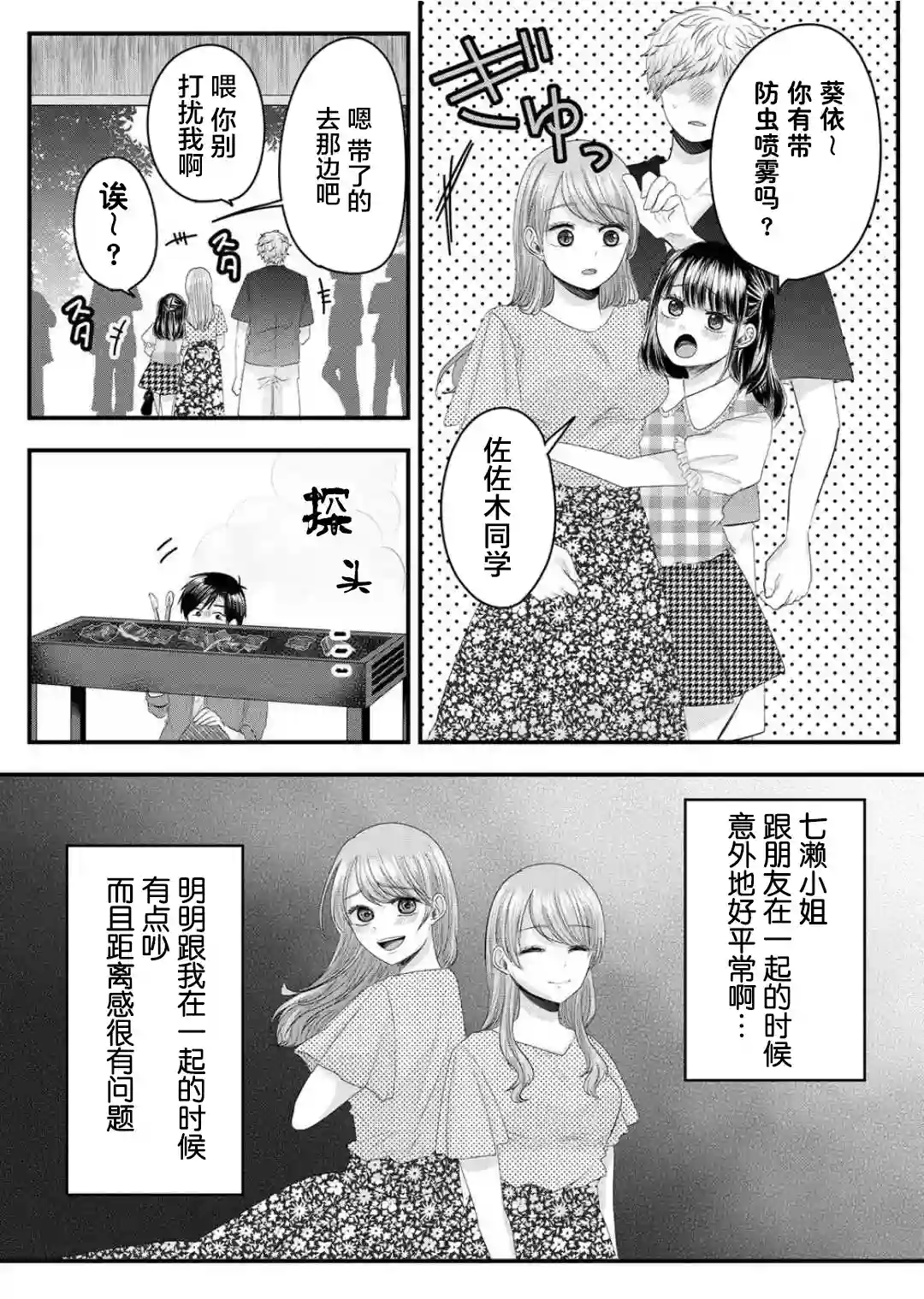 七濑小姐的恋情不对劲第07话
