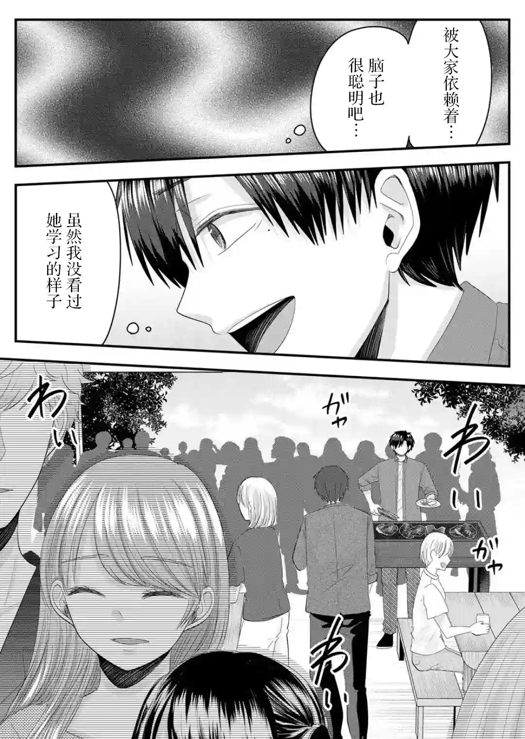 七濑小姐的恋情不对劲第07话