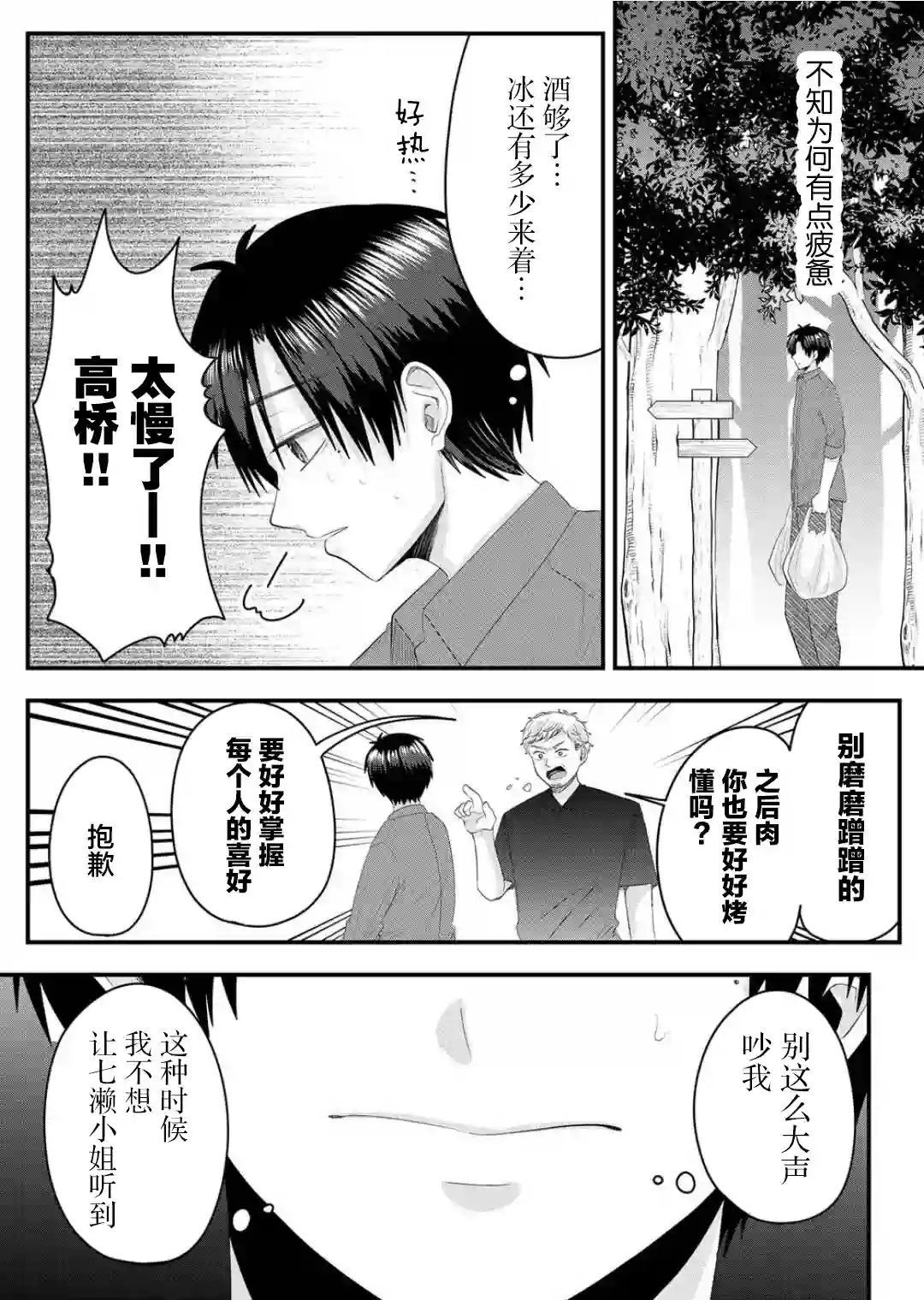 七濑小姐的恋情不对劲第07话