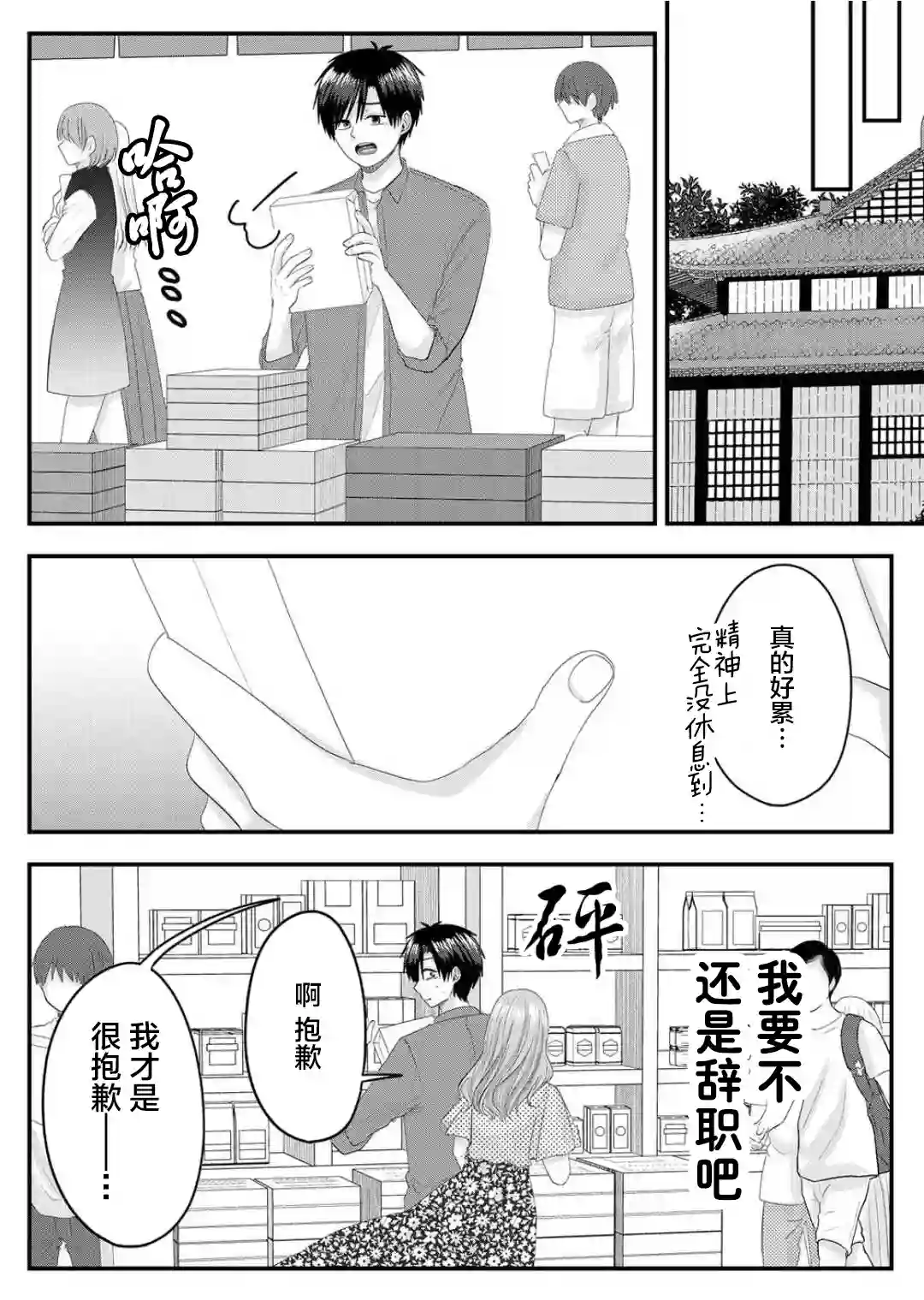 七濑小姐的恋情不对劲第07话