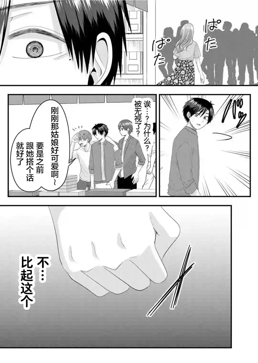 七濑小姐的恋情不对劲第07话
