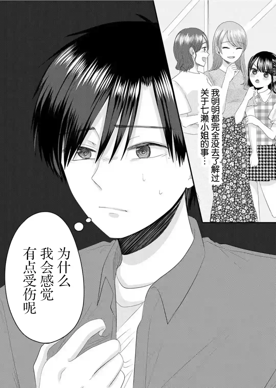 七濑小姐的恋情不对劲第07话