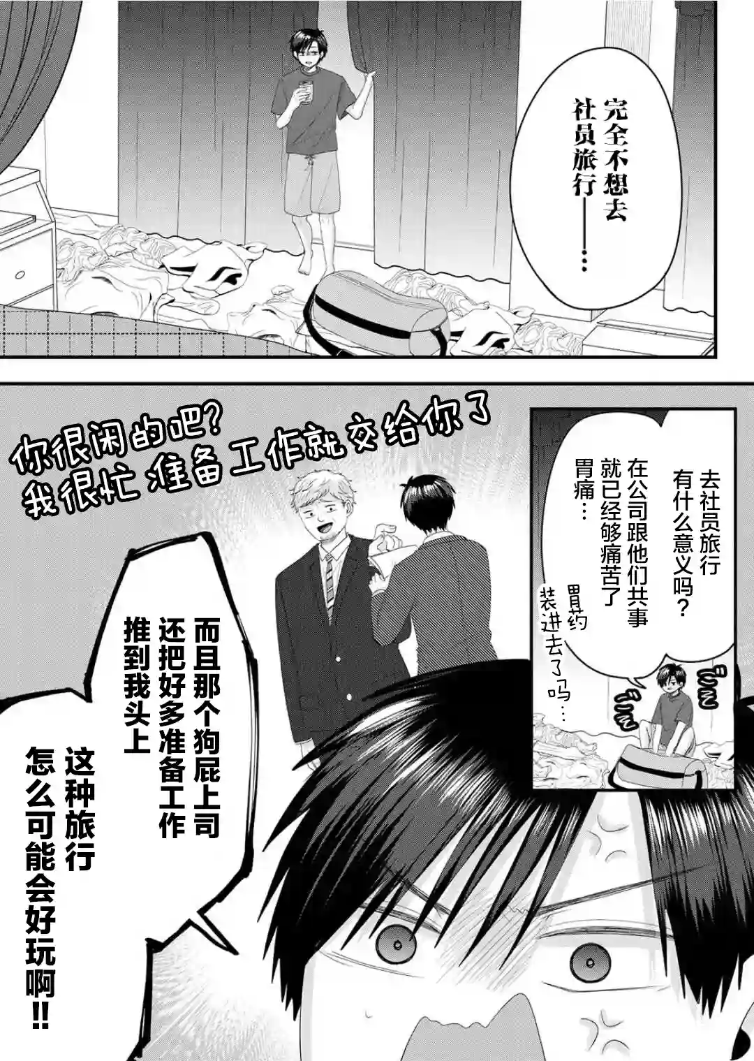 七濑小姐的恋情不对劲第07话