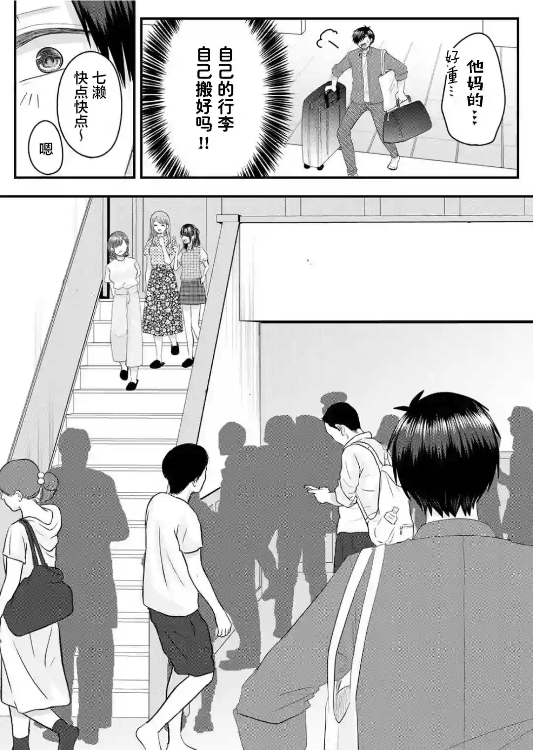 七濑小姐的恋情不对劲第07话