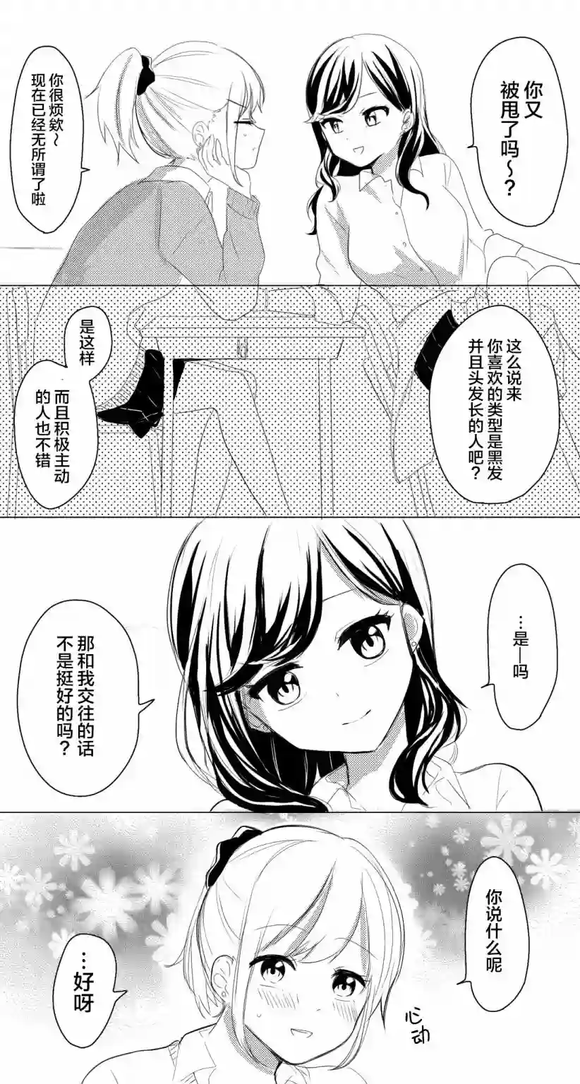美味的一页漫百合第01话