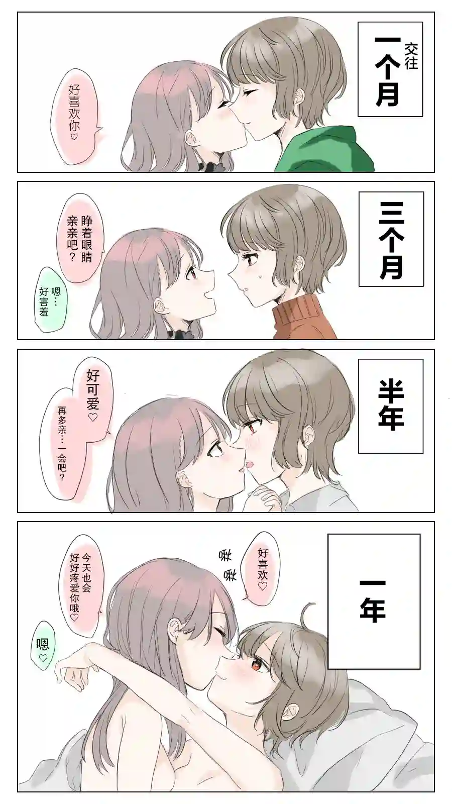 美味的一页漫百合第01话