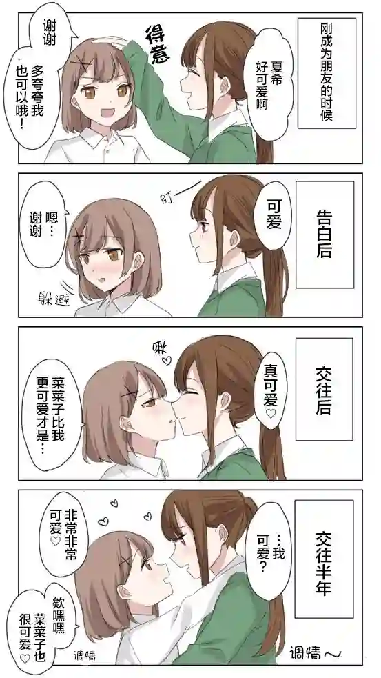 美味的一页漫百合第01话