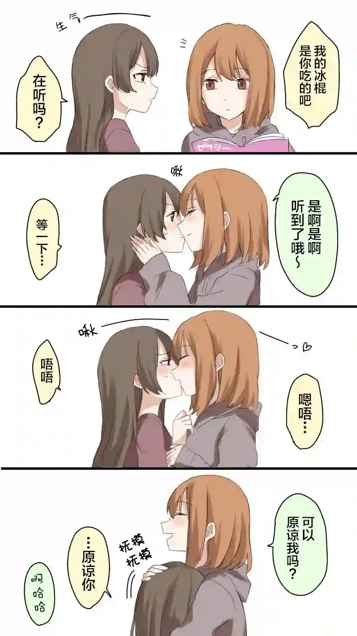 美味的一页漫百合第01话
