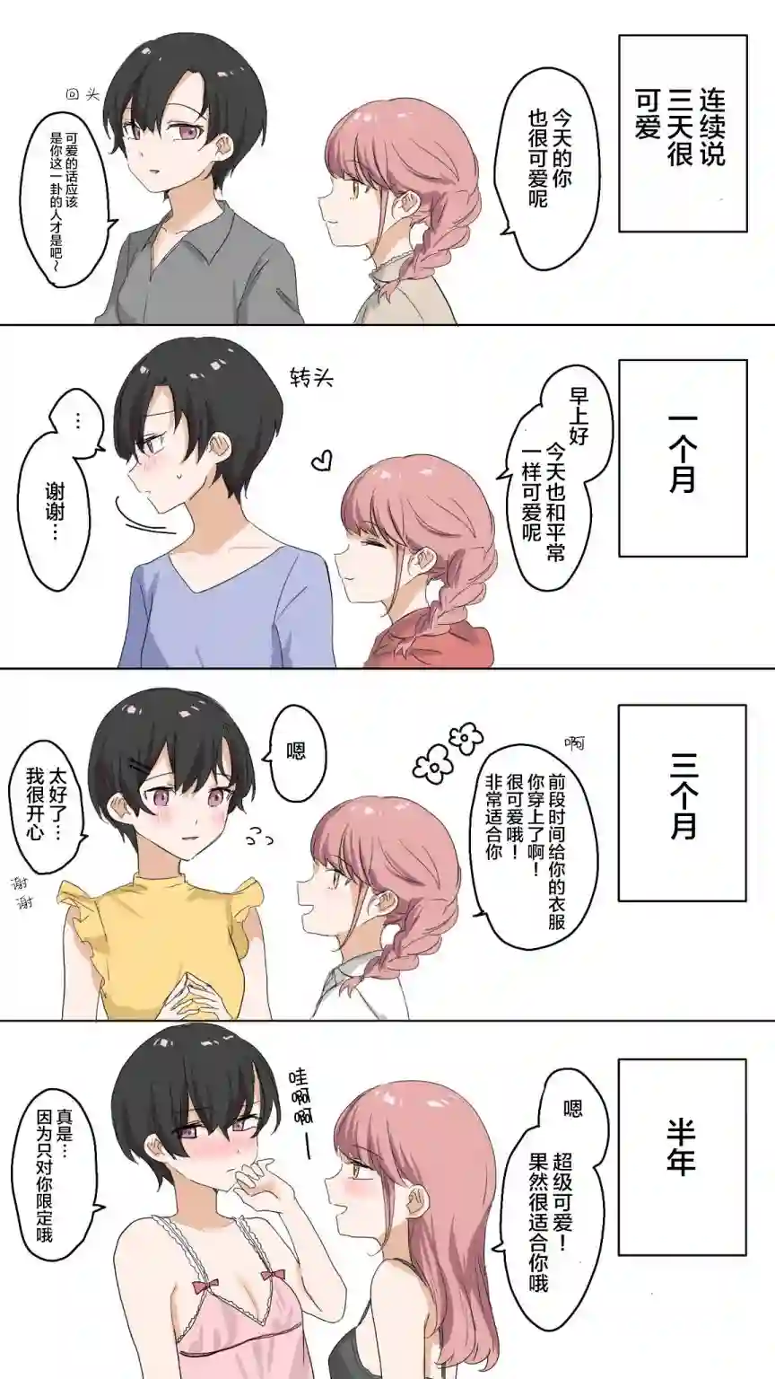 美味的一页漫百合第01话