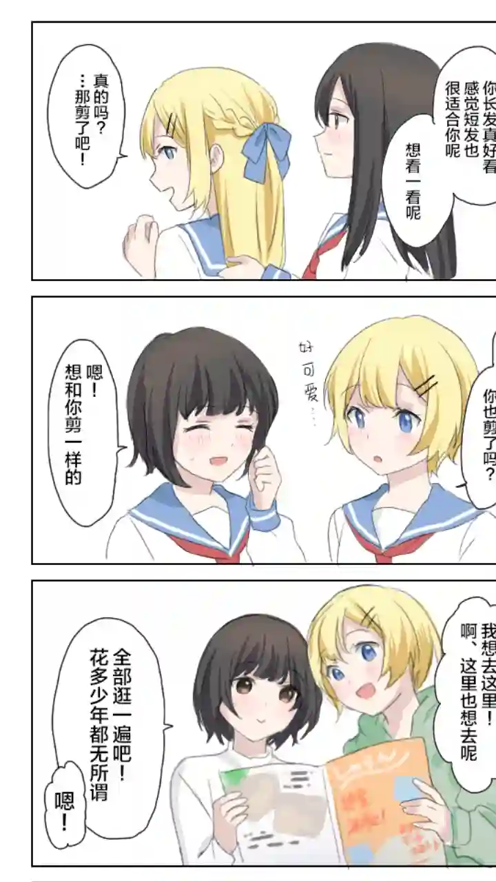 美味的一页漫百合易推倒的女孩和归国混血女的百合