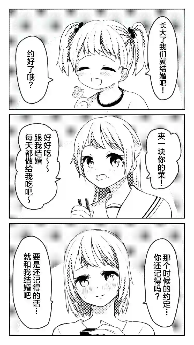美味的一页漫百合求婚三度