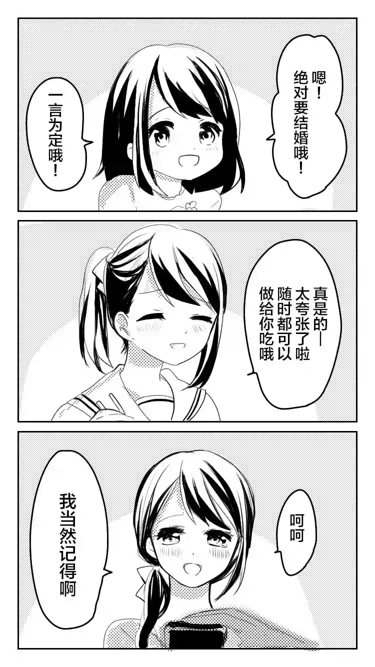美味的一页漫百合求婚三度