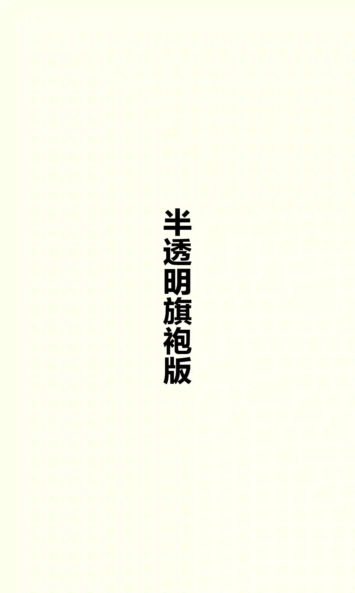 妹妹一天只和我对上一次眼第3.2话