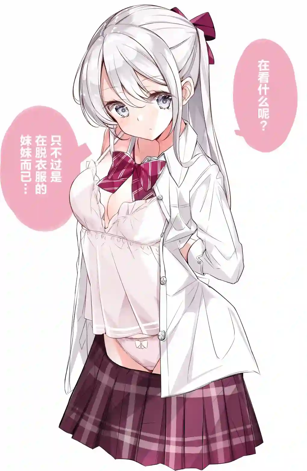 妹妹一天只和我对上一次眼第3.3话