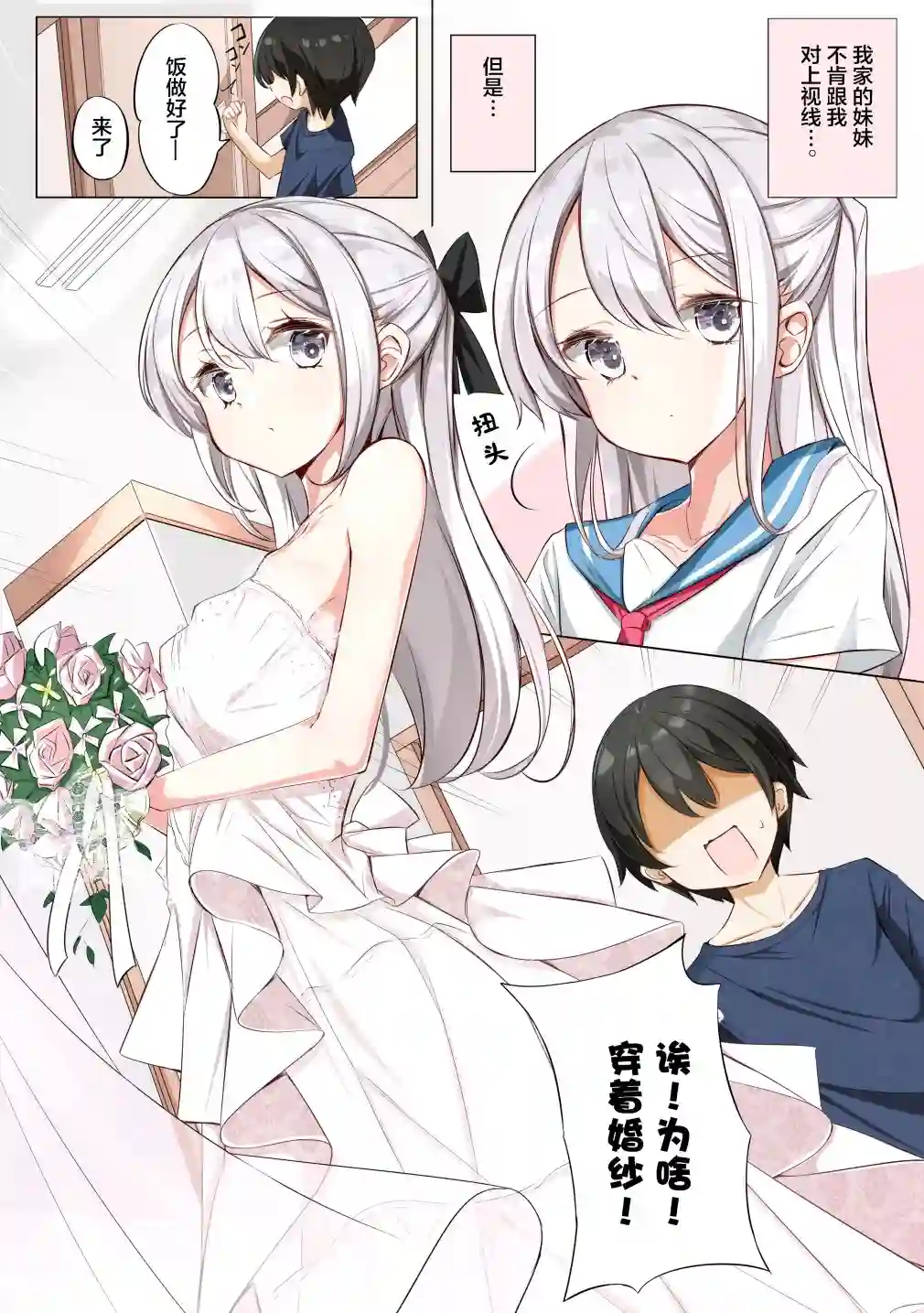 妹妹一天只和我对上一次眼第05话