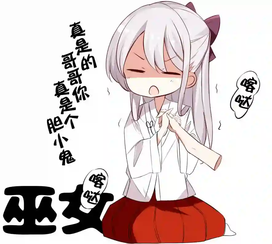 妹妹一天只和我对上一次眼第5.2话