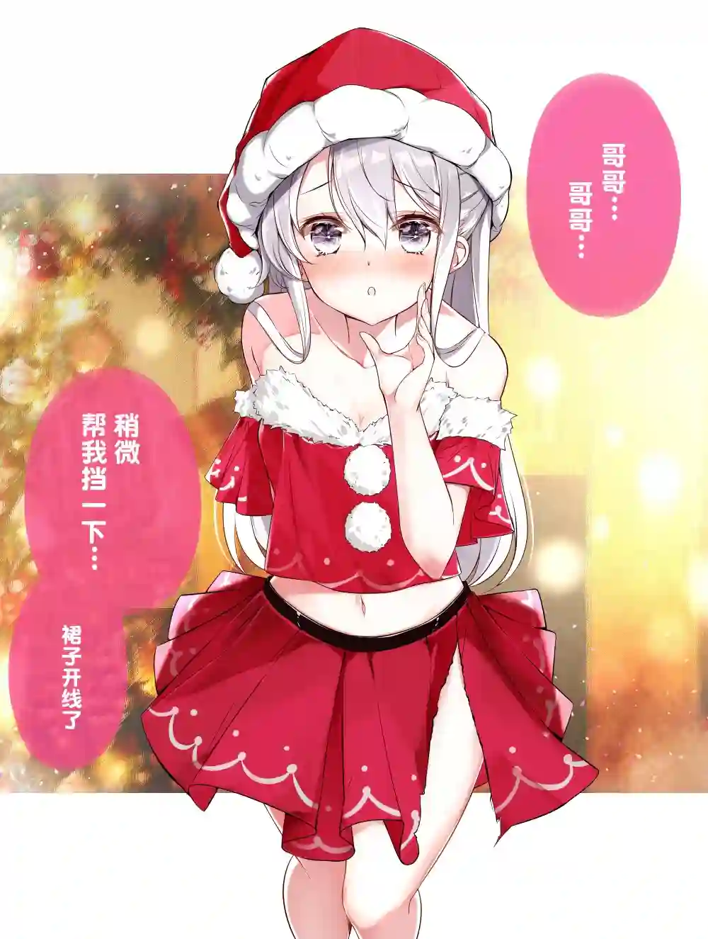 妹妹一天只和我对上一次眼第06话