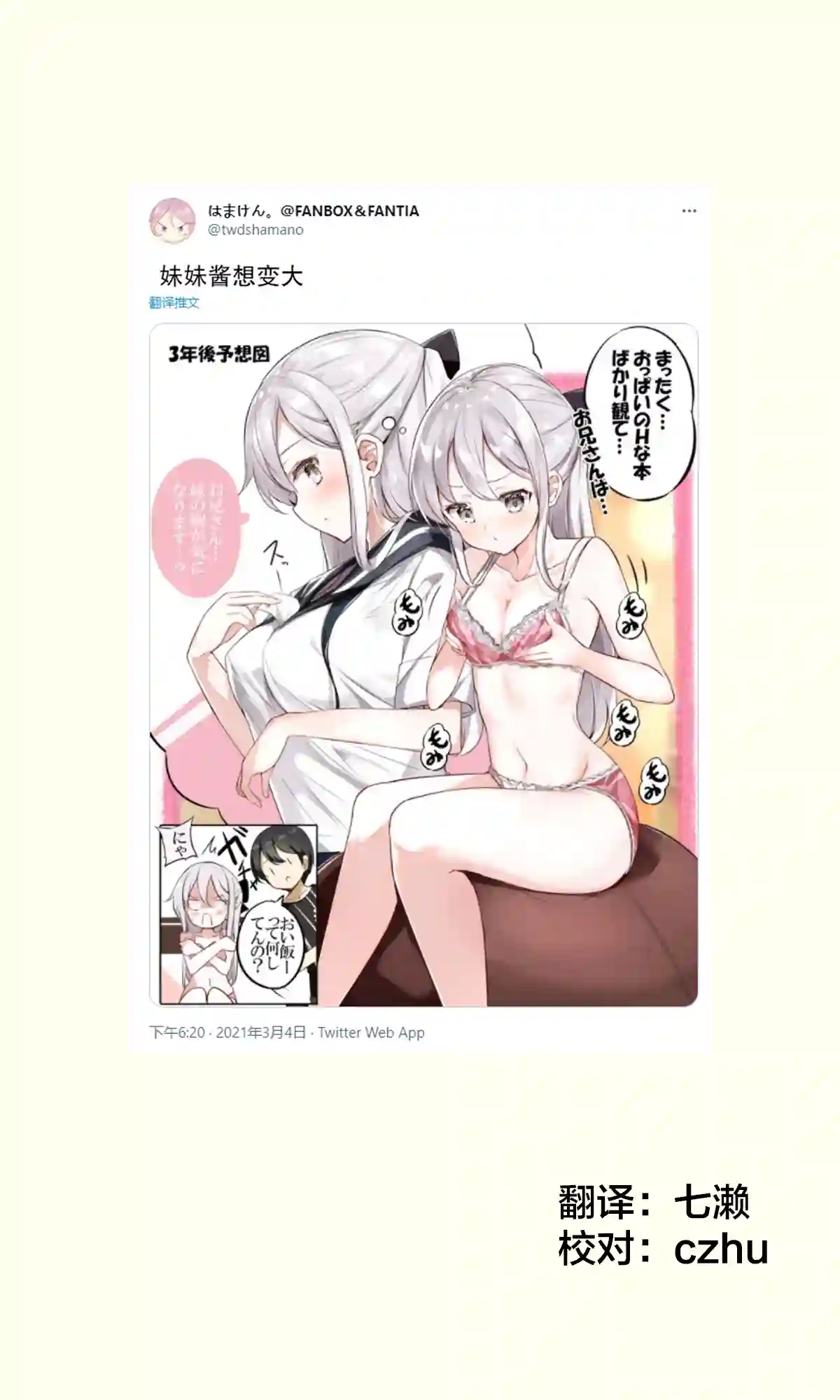 妹妹一天只和我对上一次眼第10话