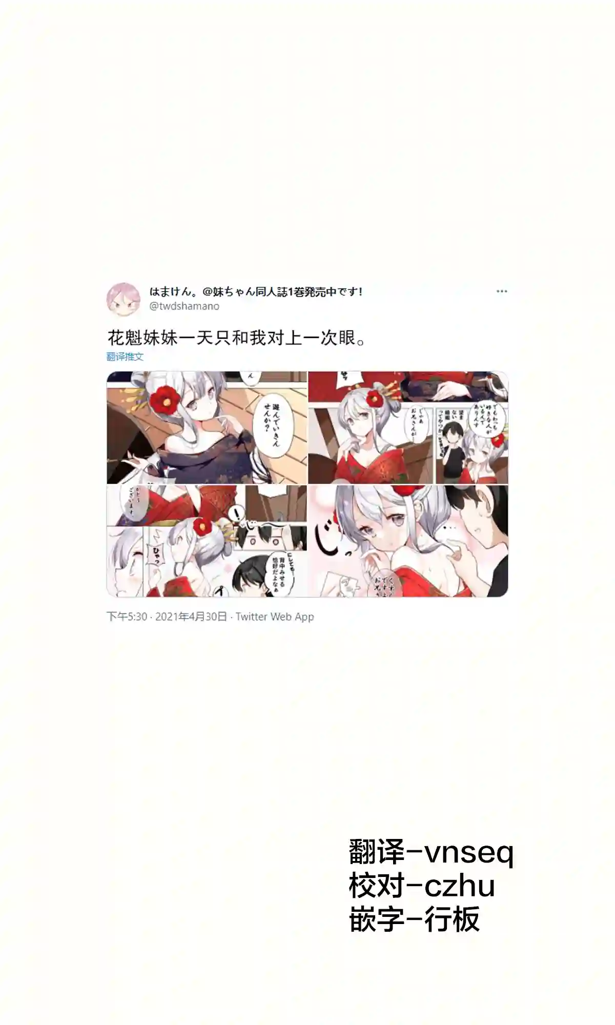 妹妹一天只和我对上一次眼第13话