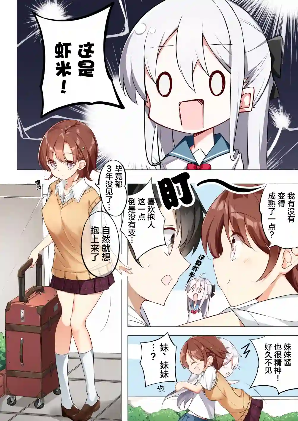 妹妹一天只和我对上一次眼第14话