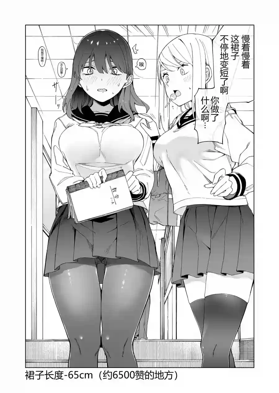 每多一个赞，就让班上的土妹子裙子短0.1mmFANBOX 1