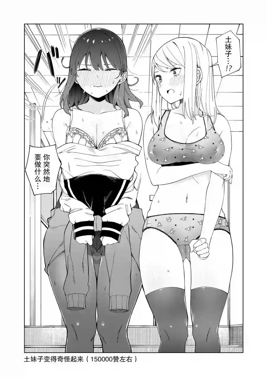 每多一个赞，就让班上的土妹子裙子短0.1mmFANBOX 4 番外2