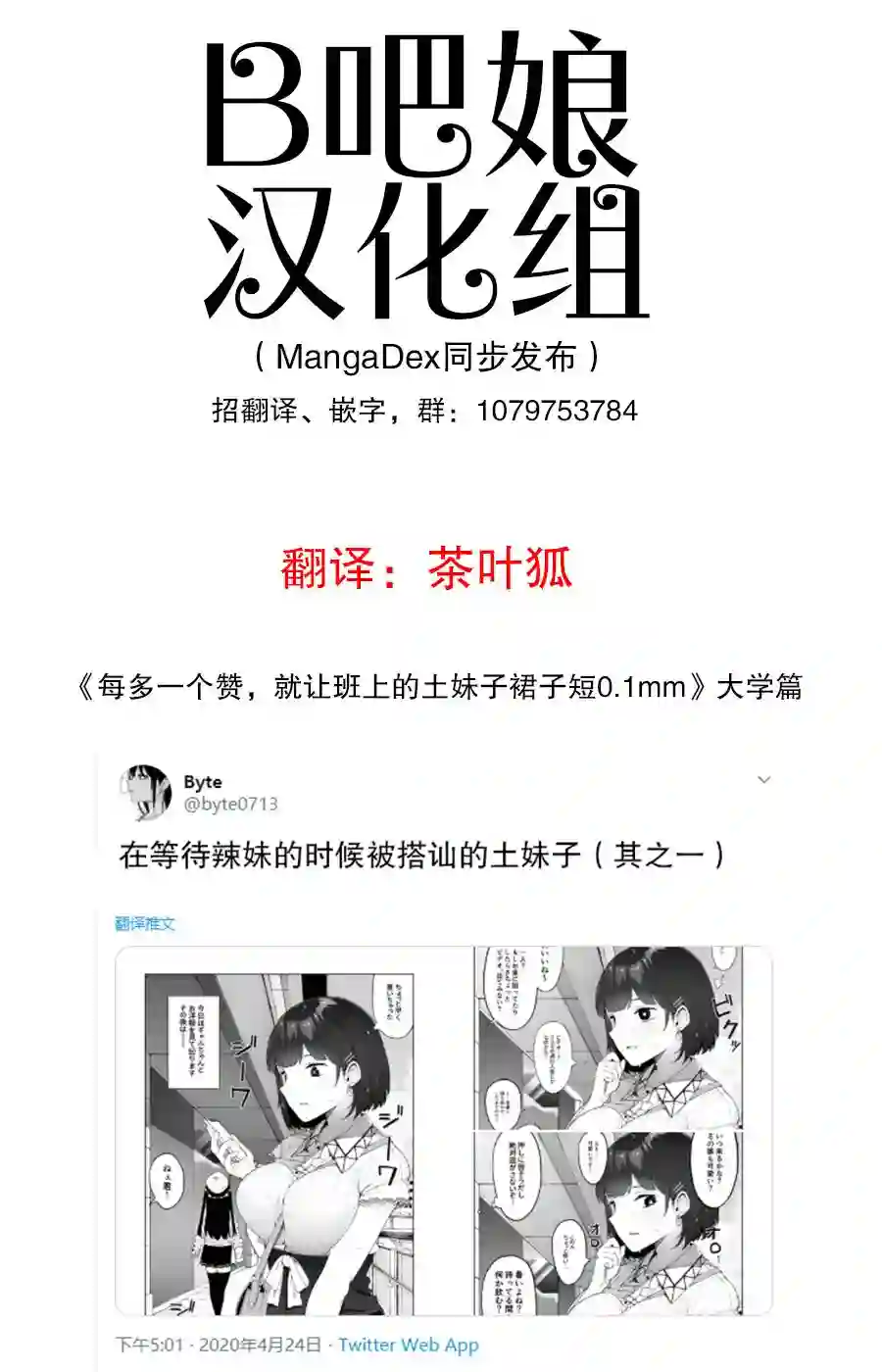 每多一个赞，就让班上的土妹子裙子短0.1mm大学生篇1
