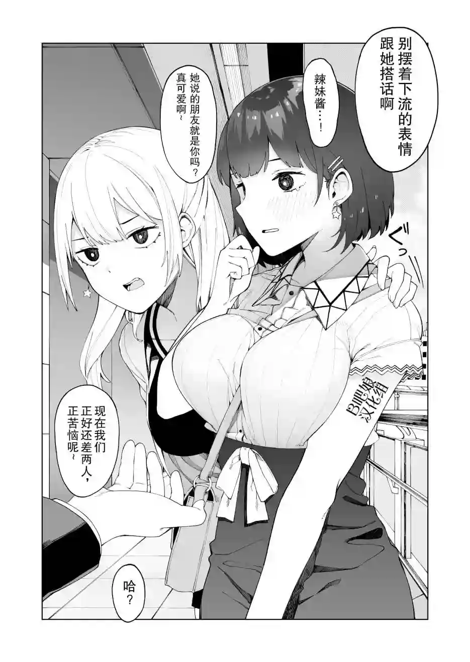 每多一个赞，就让班上的土妹子裙子短0.1mm大学生篇2