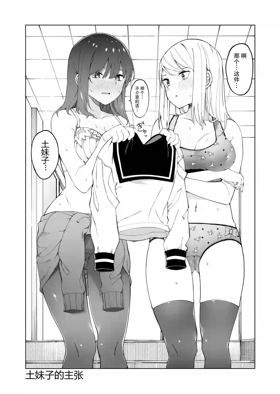 每多一个赞，就让班上的土妹子裙子短0.1mmFANBOX 6