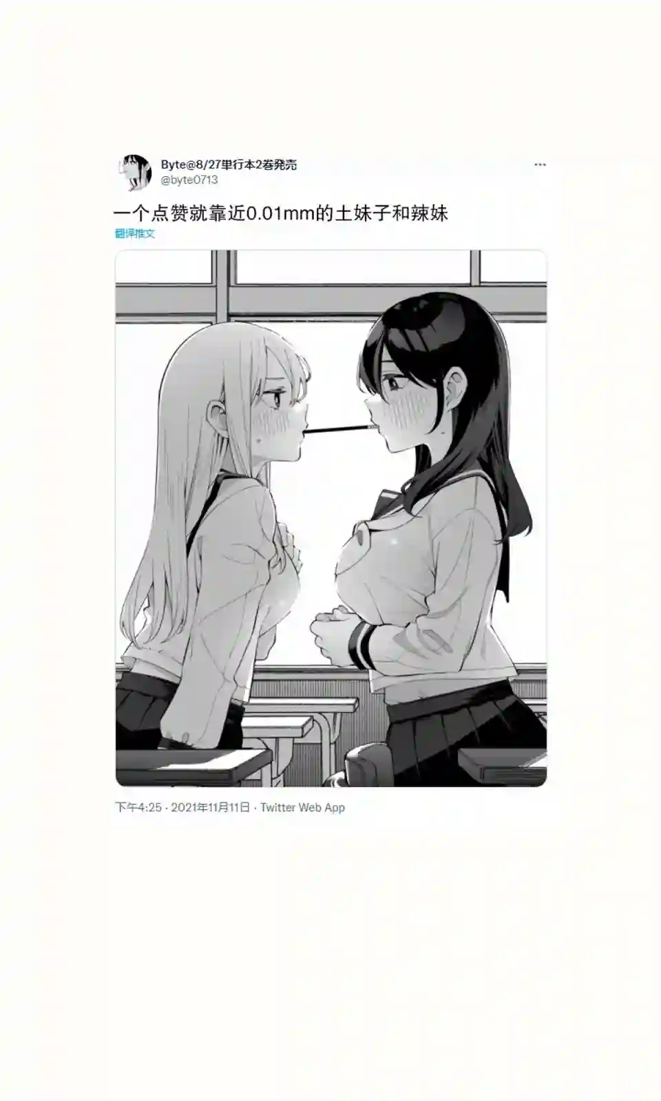 每多一个赞，就让班上的土妹子裙子短0.1mm杂七杂八