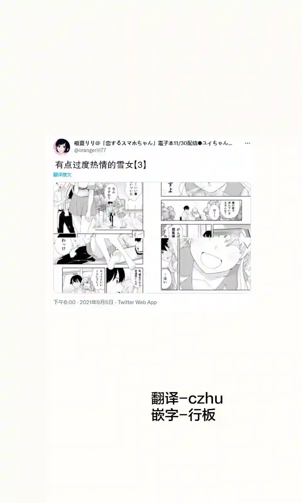 有点过度热情的雪女第03话