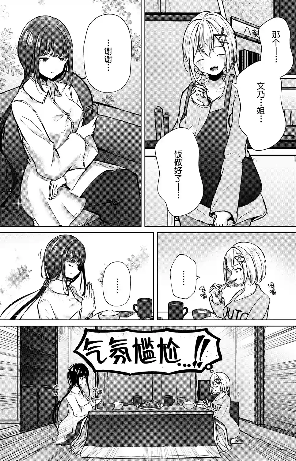义姐的SNS第01话