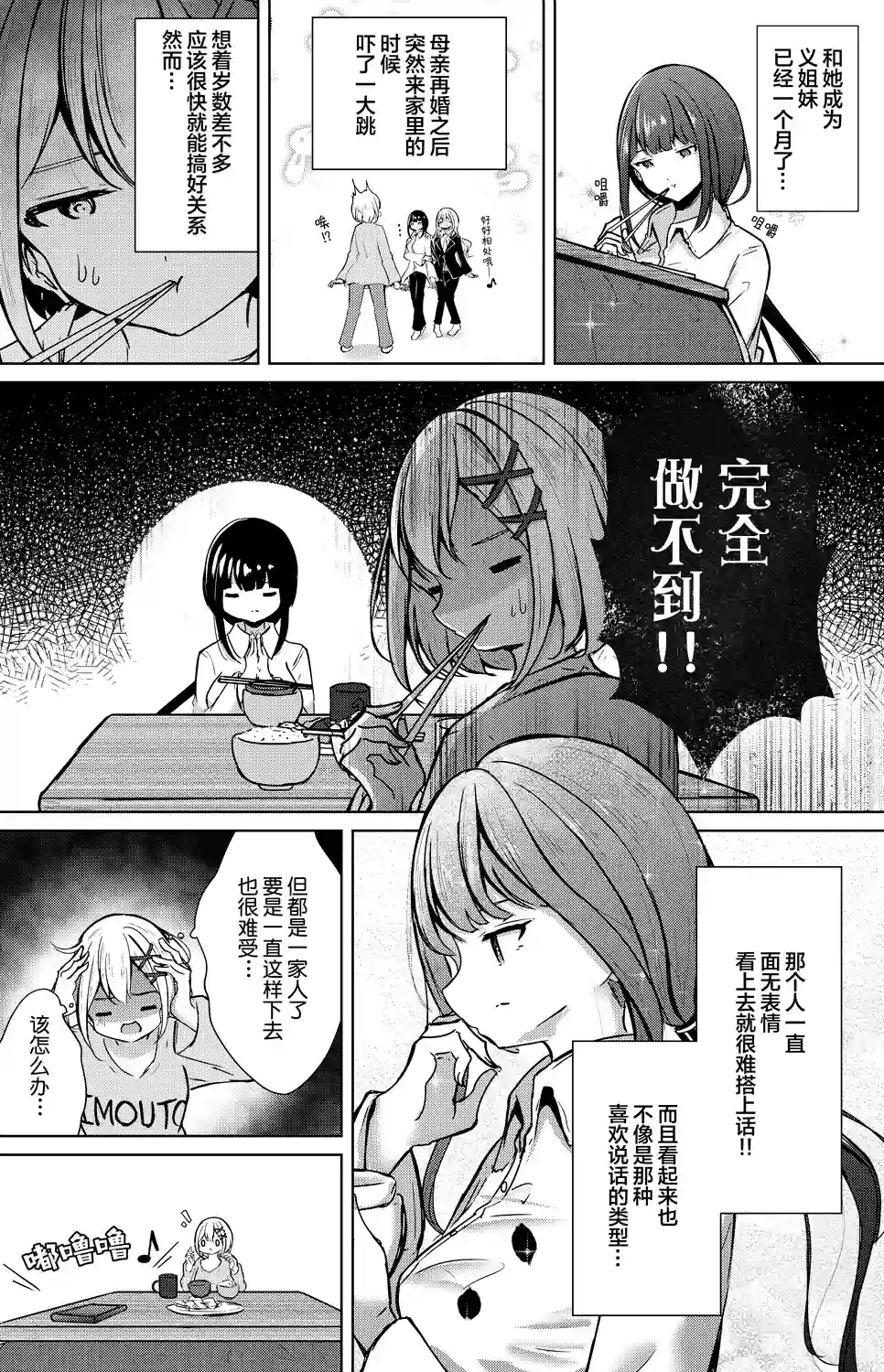 义姐的SNS第01话