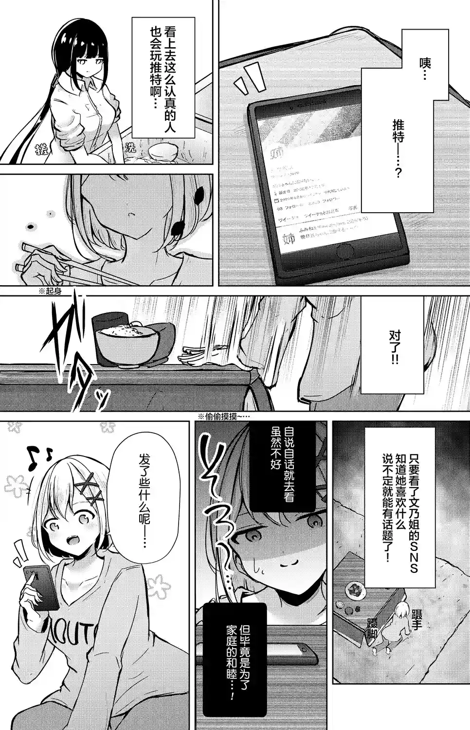 义姐的SNS第01话