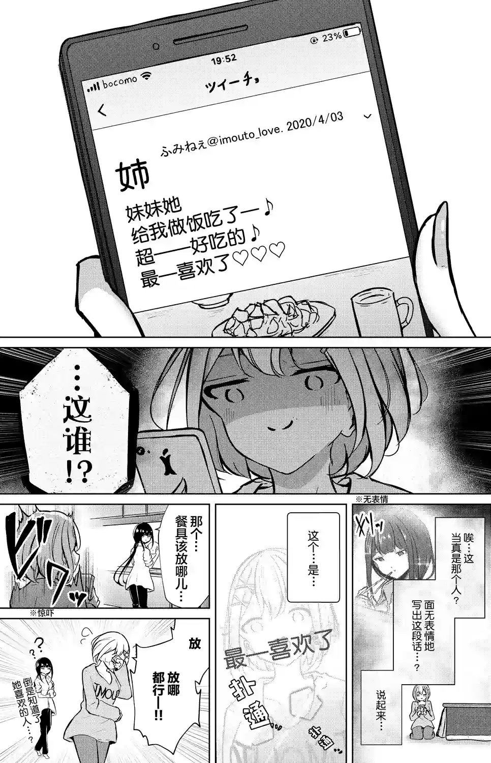 义姐的SNS第01话