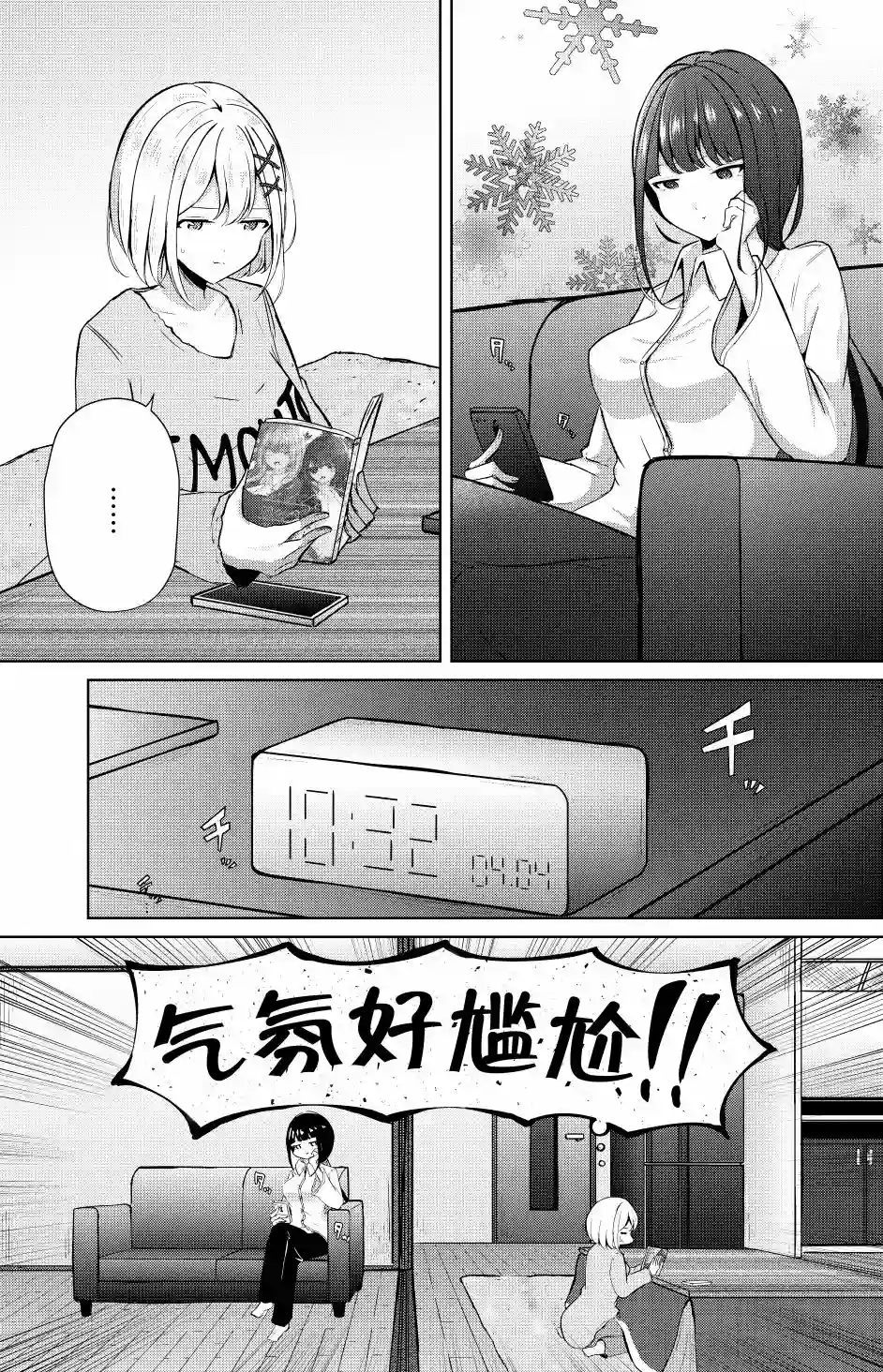义姐的SNS第02话