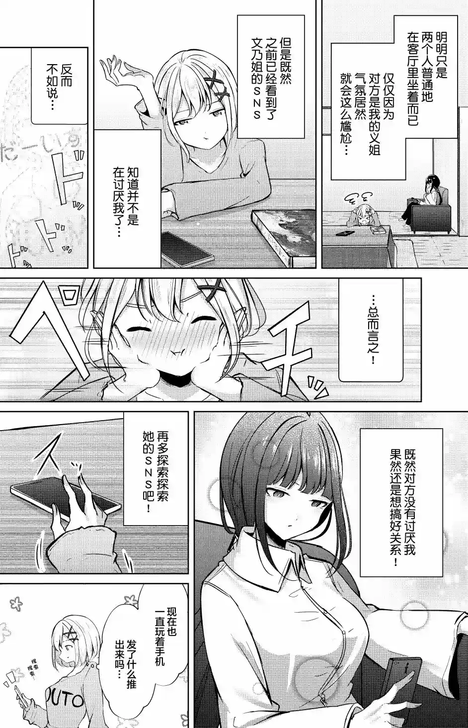 义姐的SNS第02话