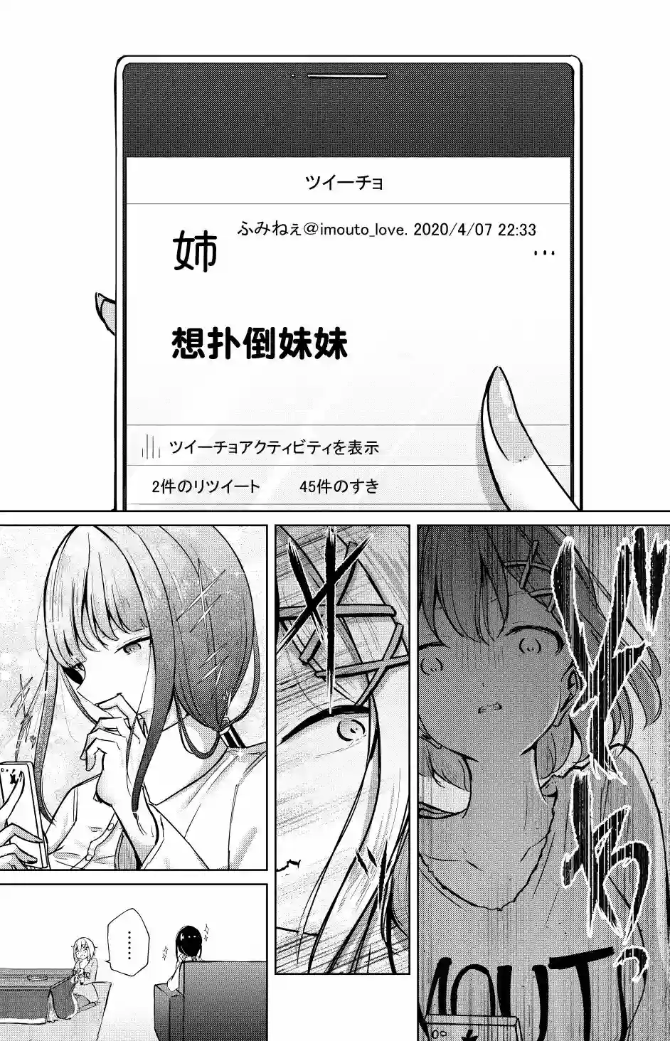 义姐的SNS第02话