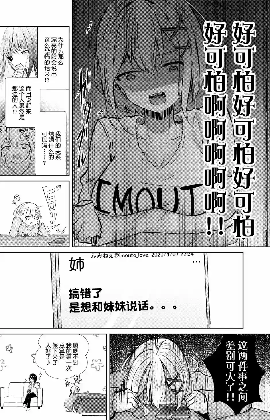 义姐的SNS第02话